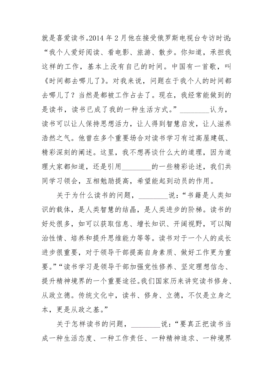 在市政协机关诵读经典书香政协读书活动动员会上的讲话.doc_第2页