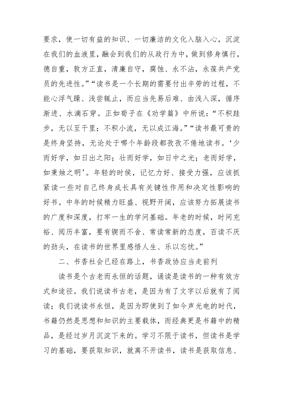 在市政协机关诵读经典书香政协读书活动动员会上的讲话.doc_第3页