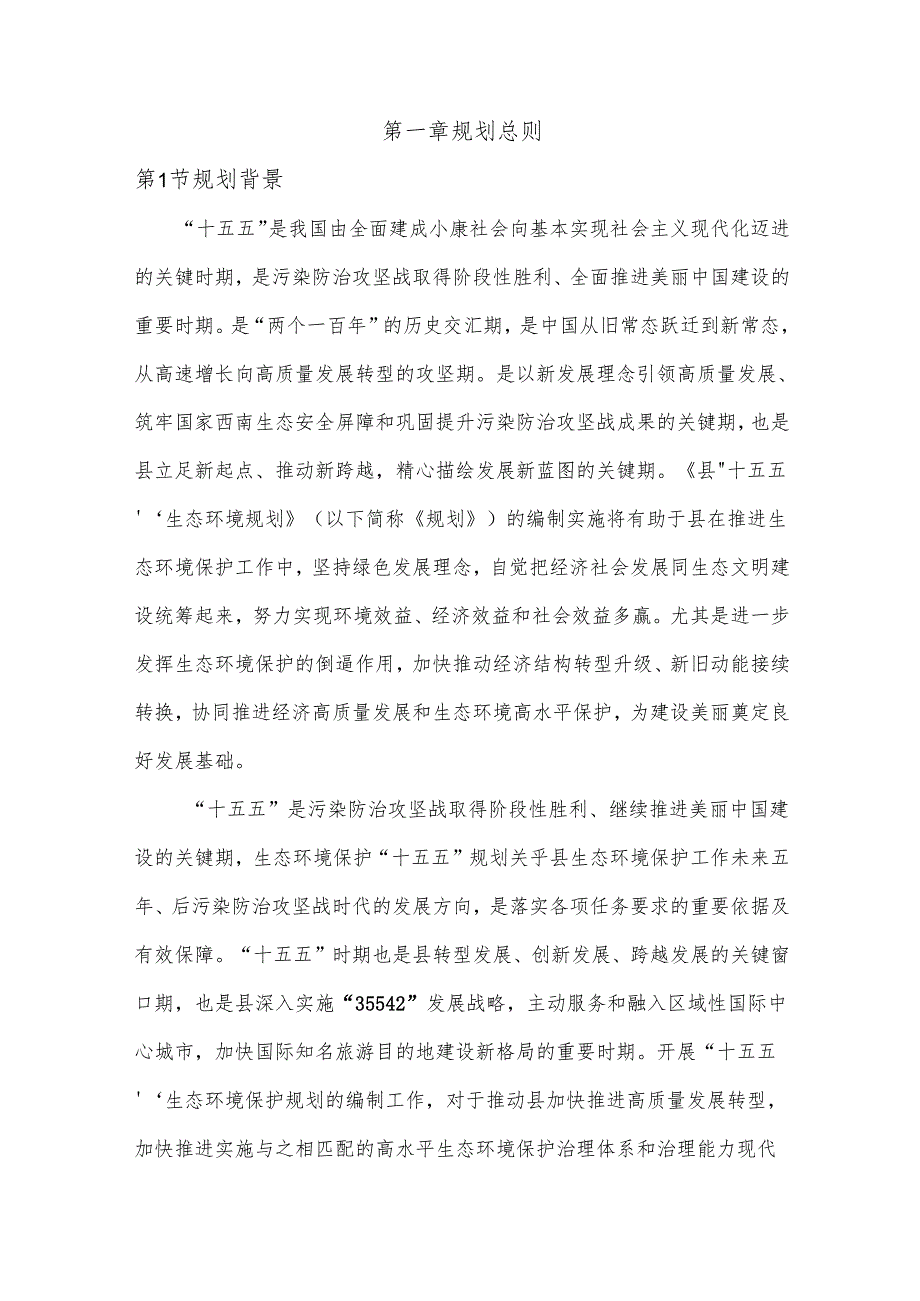 “十五五”生态环境保护发展规划.docx_第3页