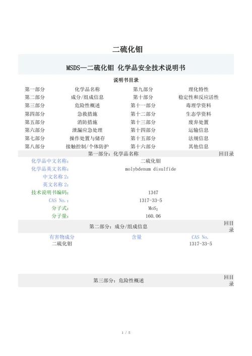 二硫化钼MSDS.doc