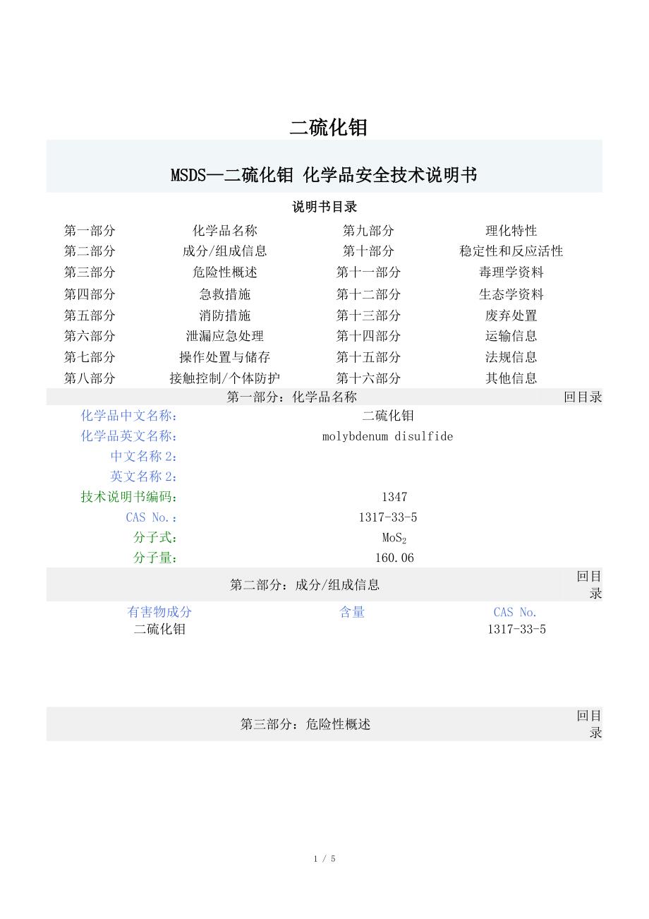 二硫化钼MSDS.doc_第1页