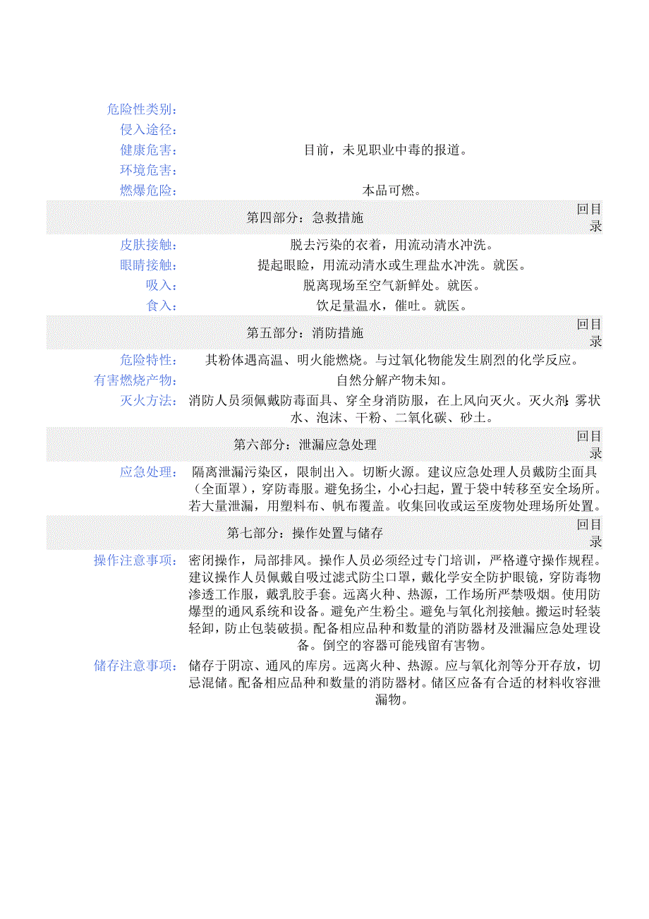 二硫化钼MSDS.doc_第2页