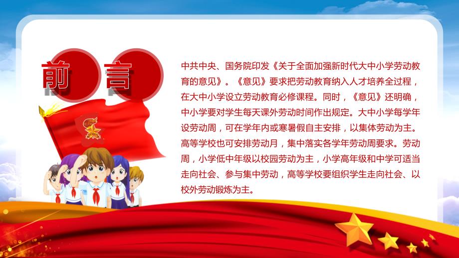 加强新时代大中小学劳动教育构建德智体美劳全面培养的教育体系培训讲座课件PPT模板.pptx_第2页