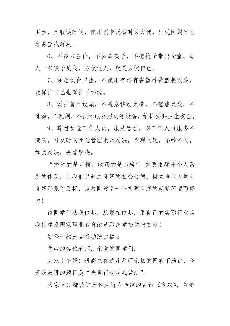 勤俭节约光盘行动演讲稿6篇.doc_第2页
