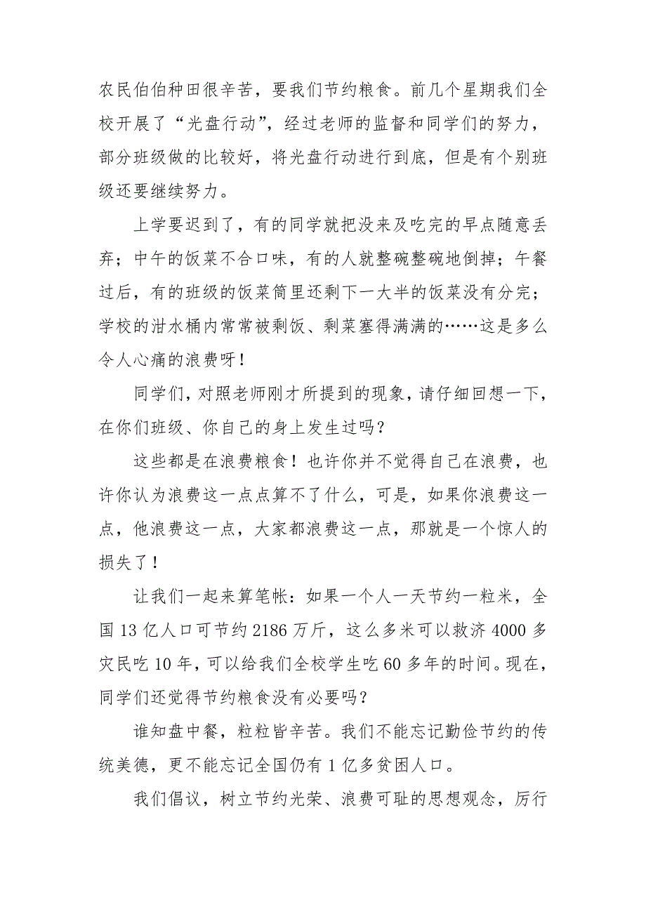 勤俭节约光盘行动演讲稿6篇.doc_第3页