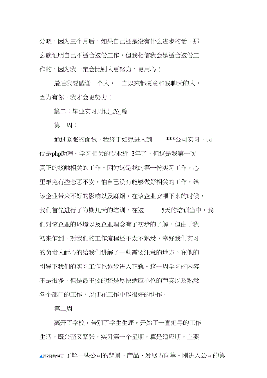 二手车实习周记.doc_第2页