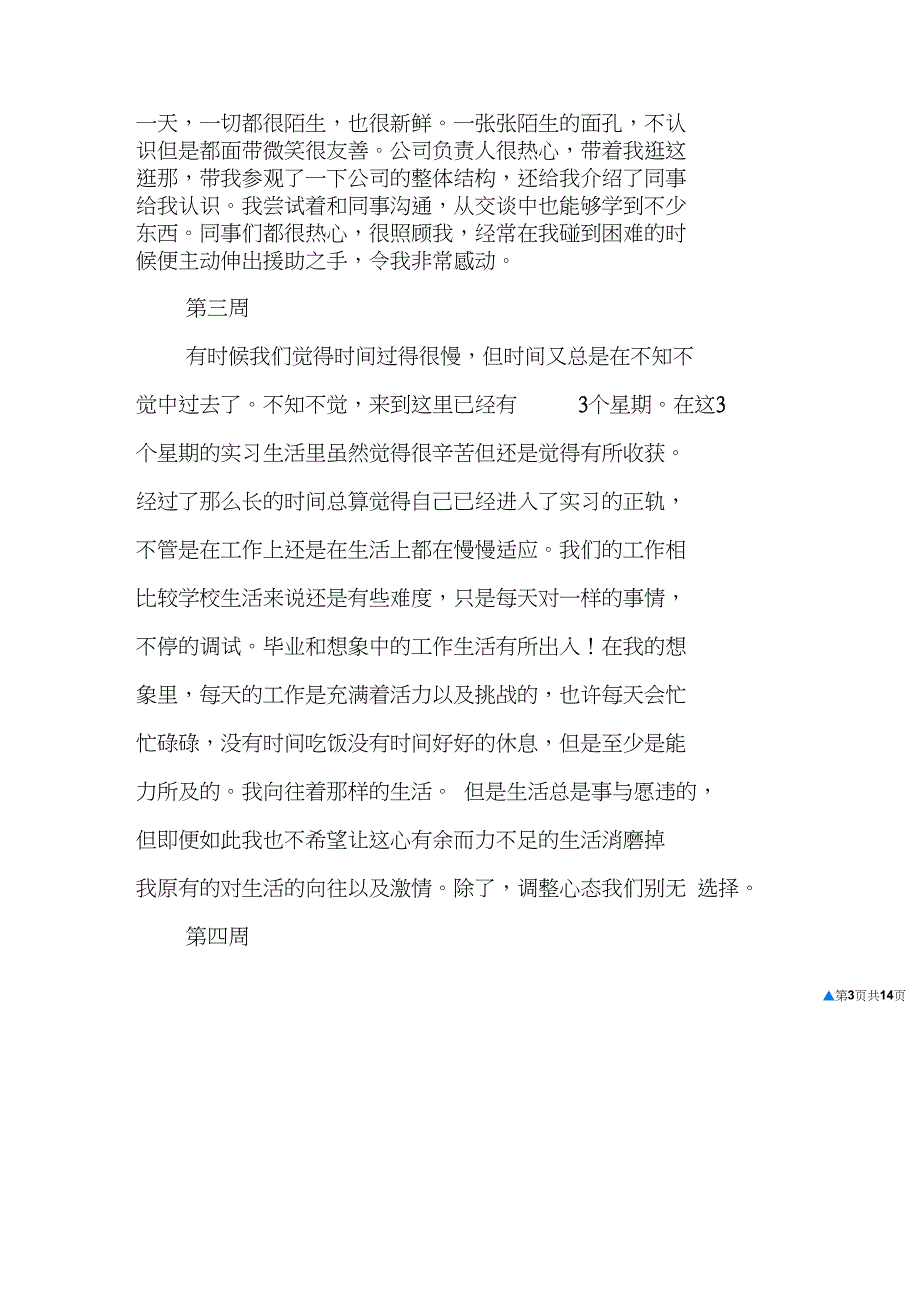 二手车实习周记.doc_第3页