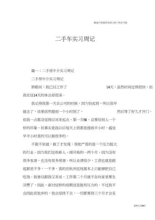 二手车实习周记.doc