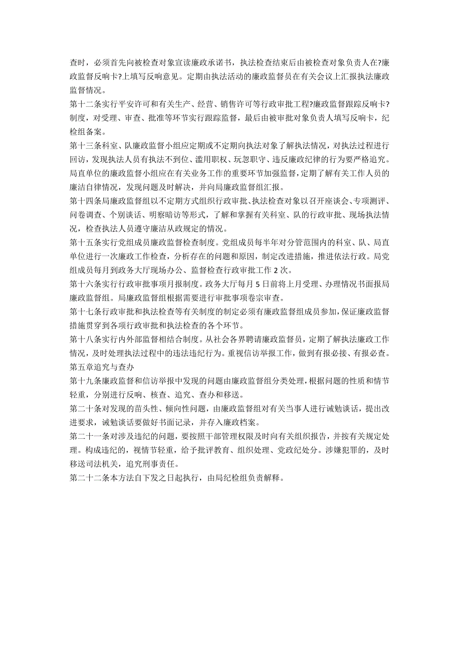 安监局廉政执法制度.doc_第2页