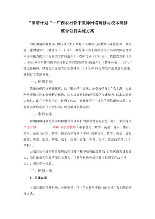 国培项目实施方案.doc