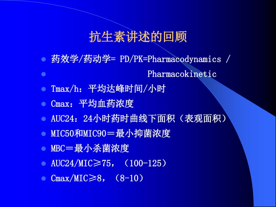儿科抗生素选择课件.ppt_第2页