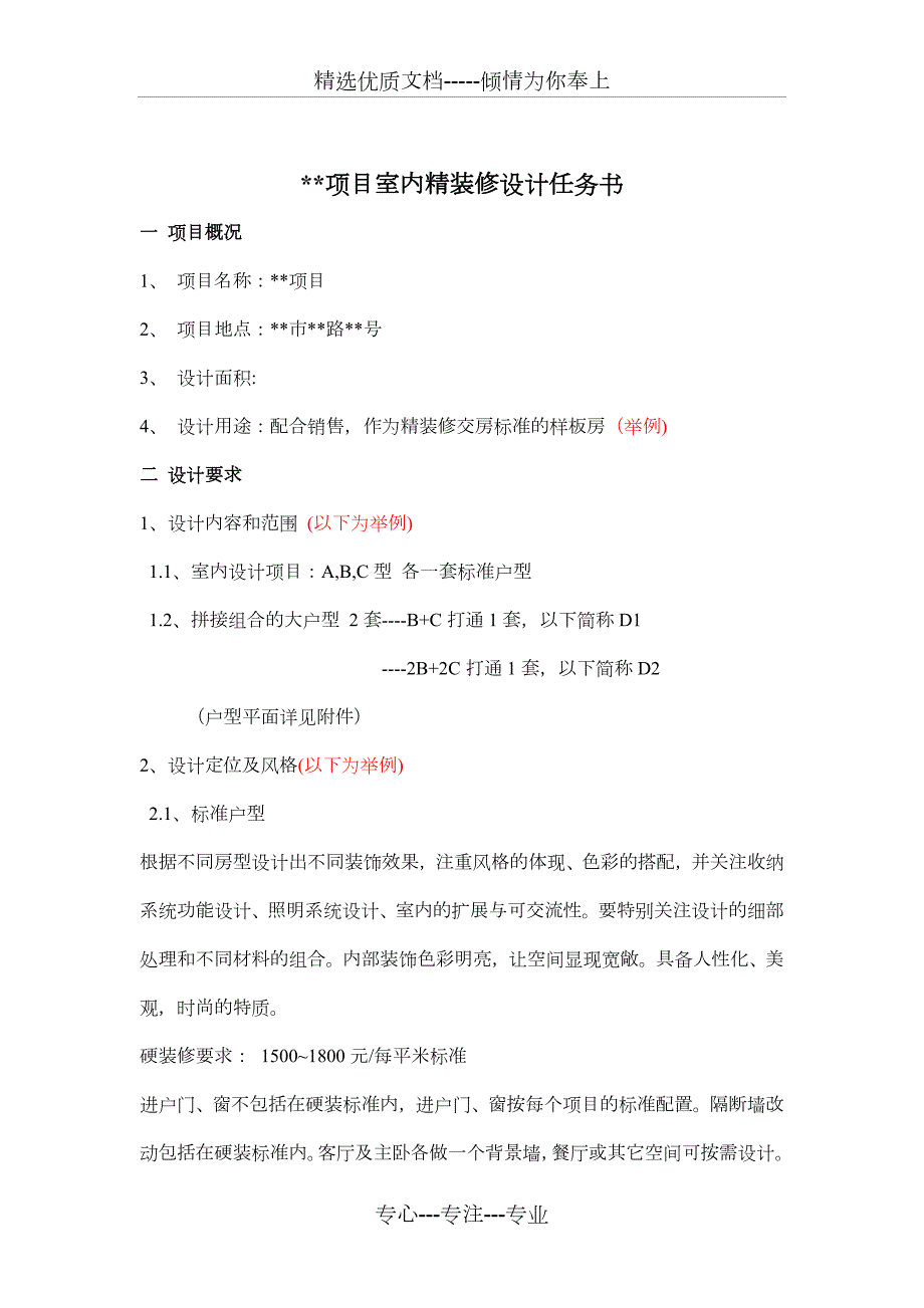 室内设计任务书范本.docx_第1页