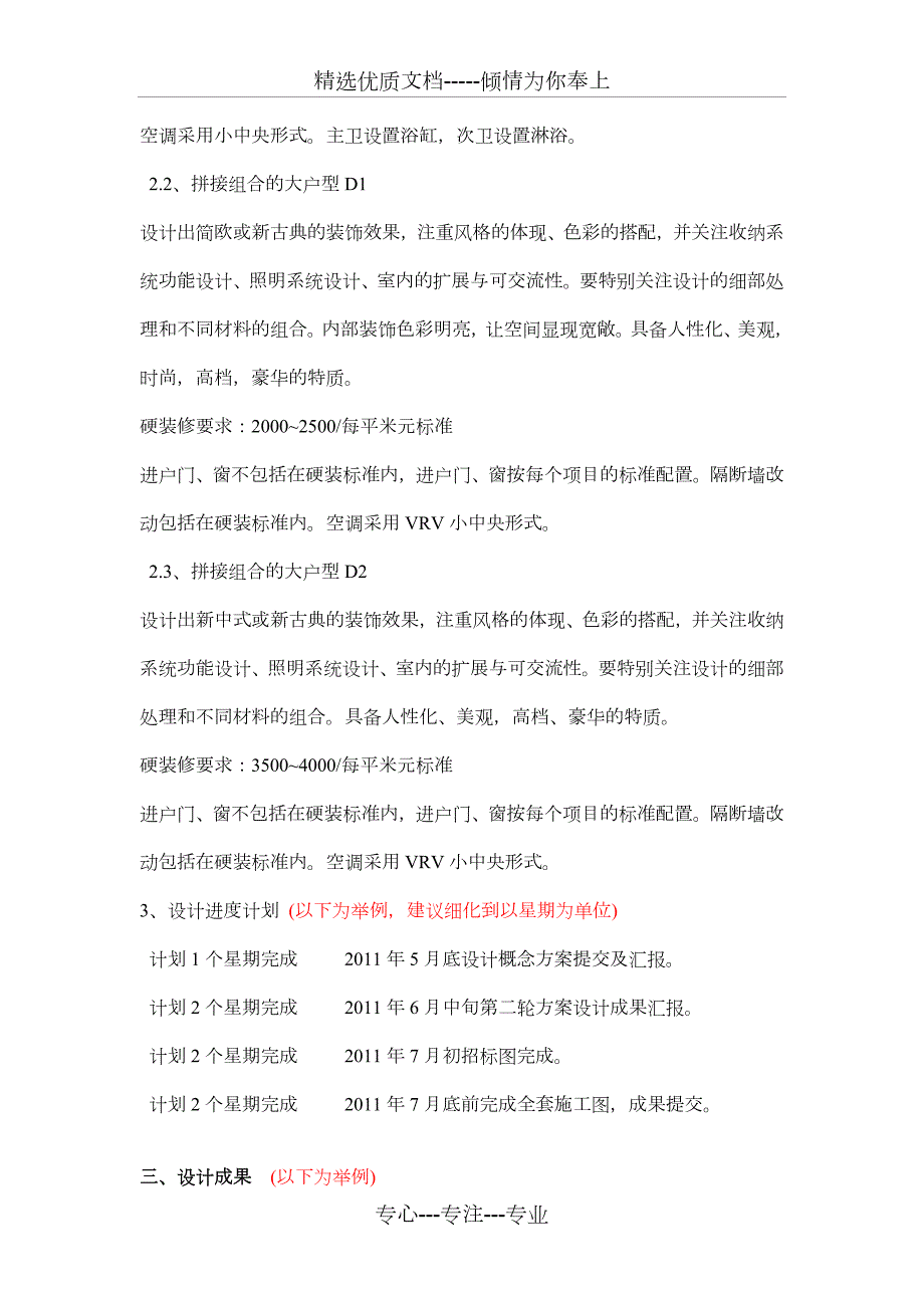 室内设计任务书范本.docx_第2页