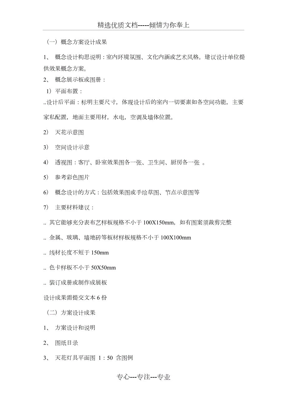 室内设计任务书范本.docx_第3页