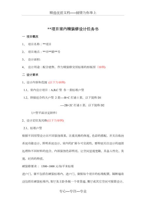 室内设计任务书范本.docx