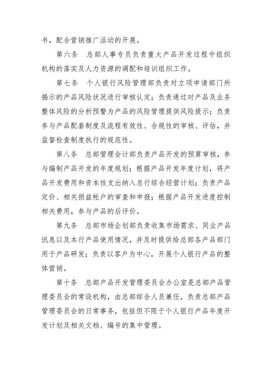 上海浦东发展银行个人银行产品开发管理办法.doc_第3页