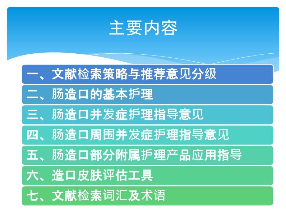 中国肠造口护理指导意见解读.pptx_第3页