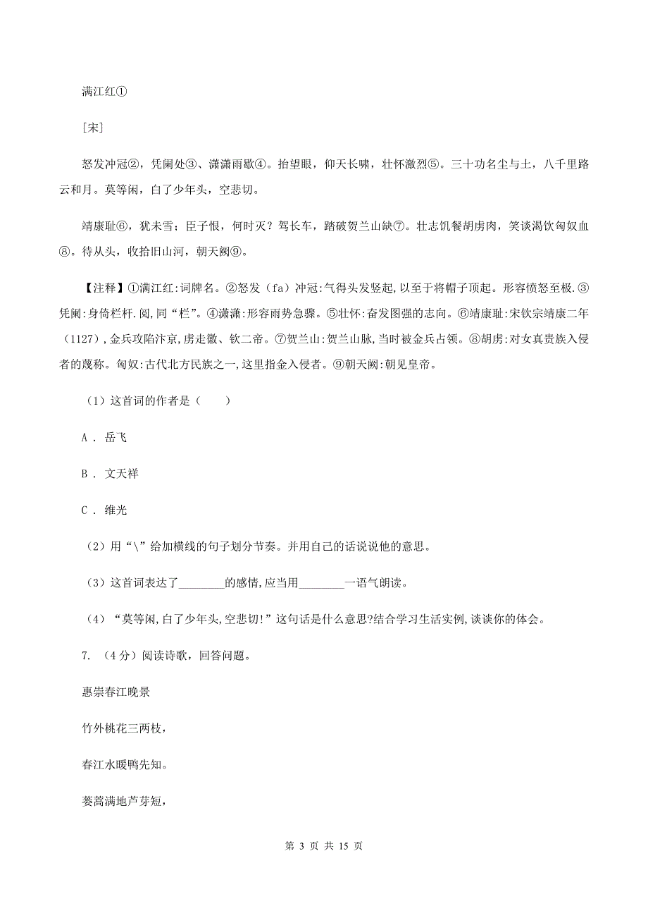 北师大版备考2020年小升初考试语文复习专题15诗歌鉴赏D卷.doc_第3页