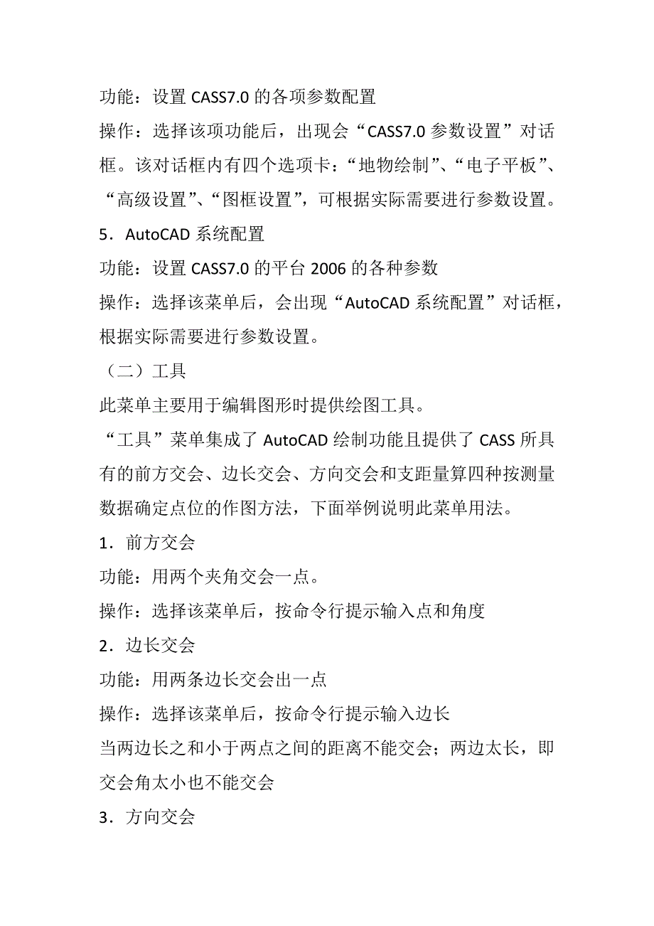 南方CASS成图软件.doc_第2页