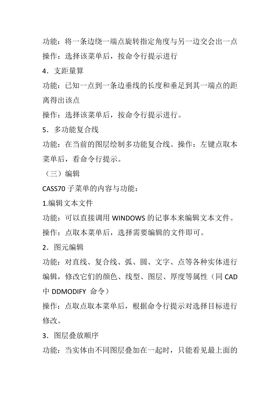 南方CASS成图软件.doc_第3页