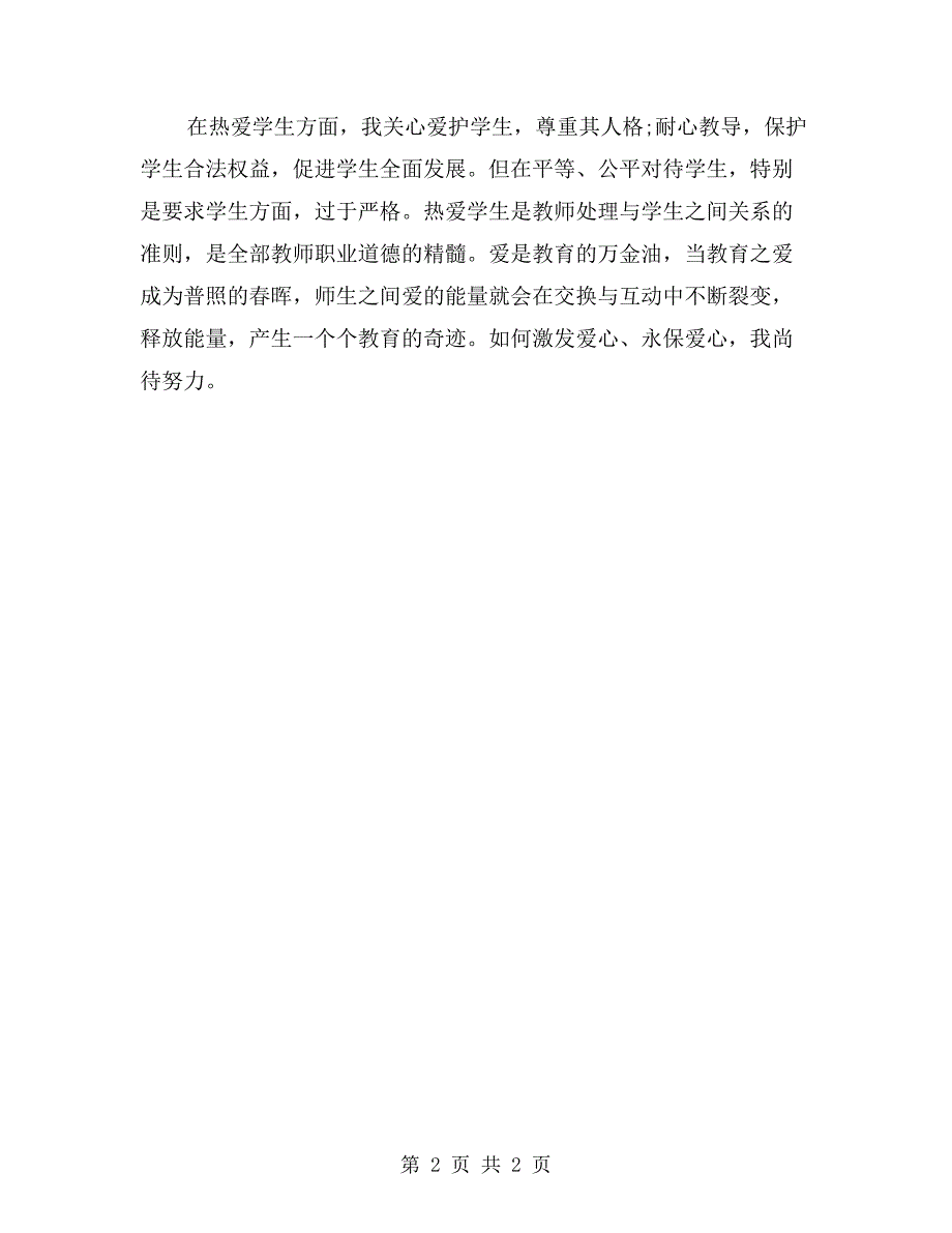 个人剖析对照检查材料.doc_第2页