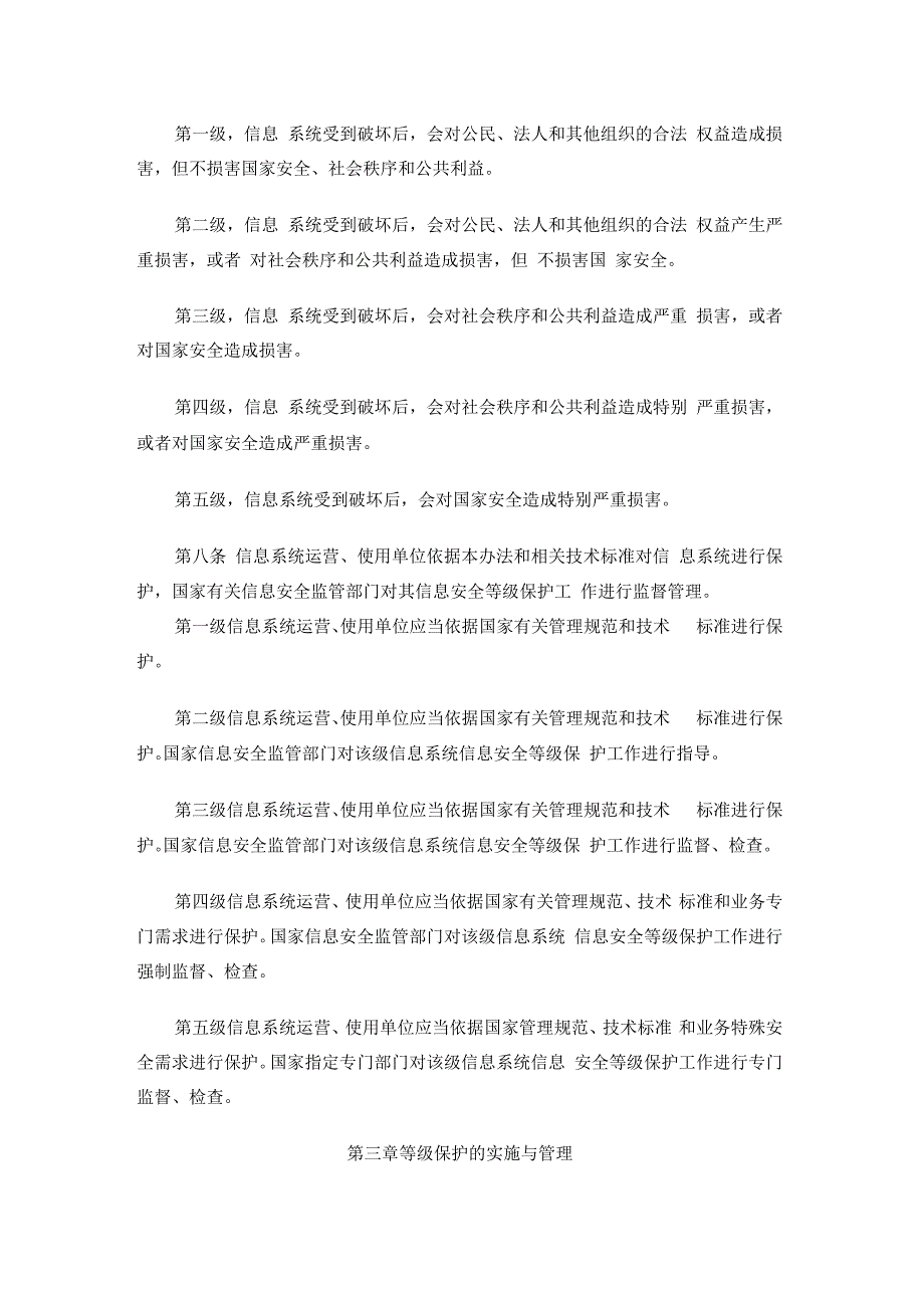 信息安全等级保护管理办法.docx_第2页