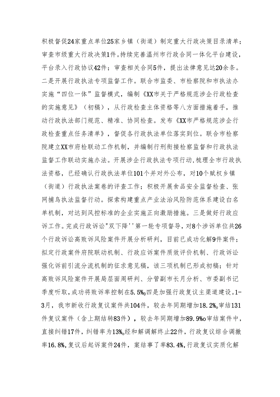 XX市司法局2025年第一季度工作总结.docx_第2页