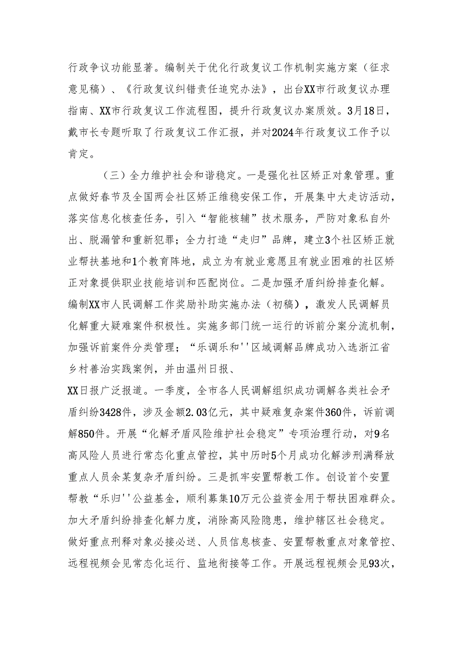 XX市司法局2025年第一季度工作总结.docx_第3页