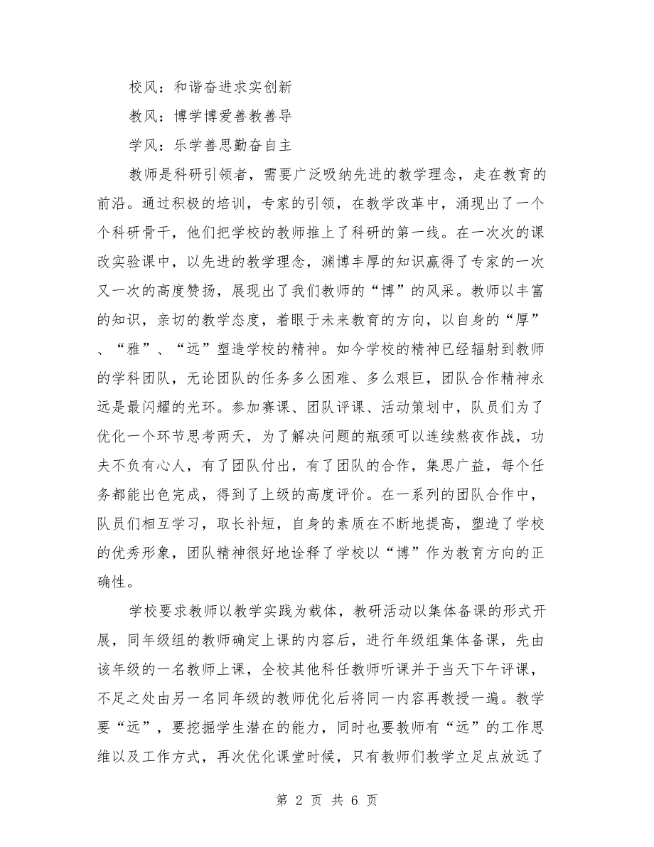 学校校园文化建设特色学校申报材料范文.doc_第2页
