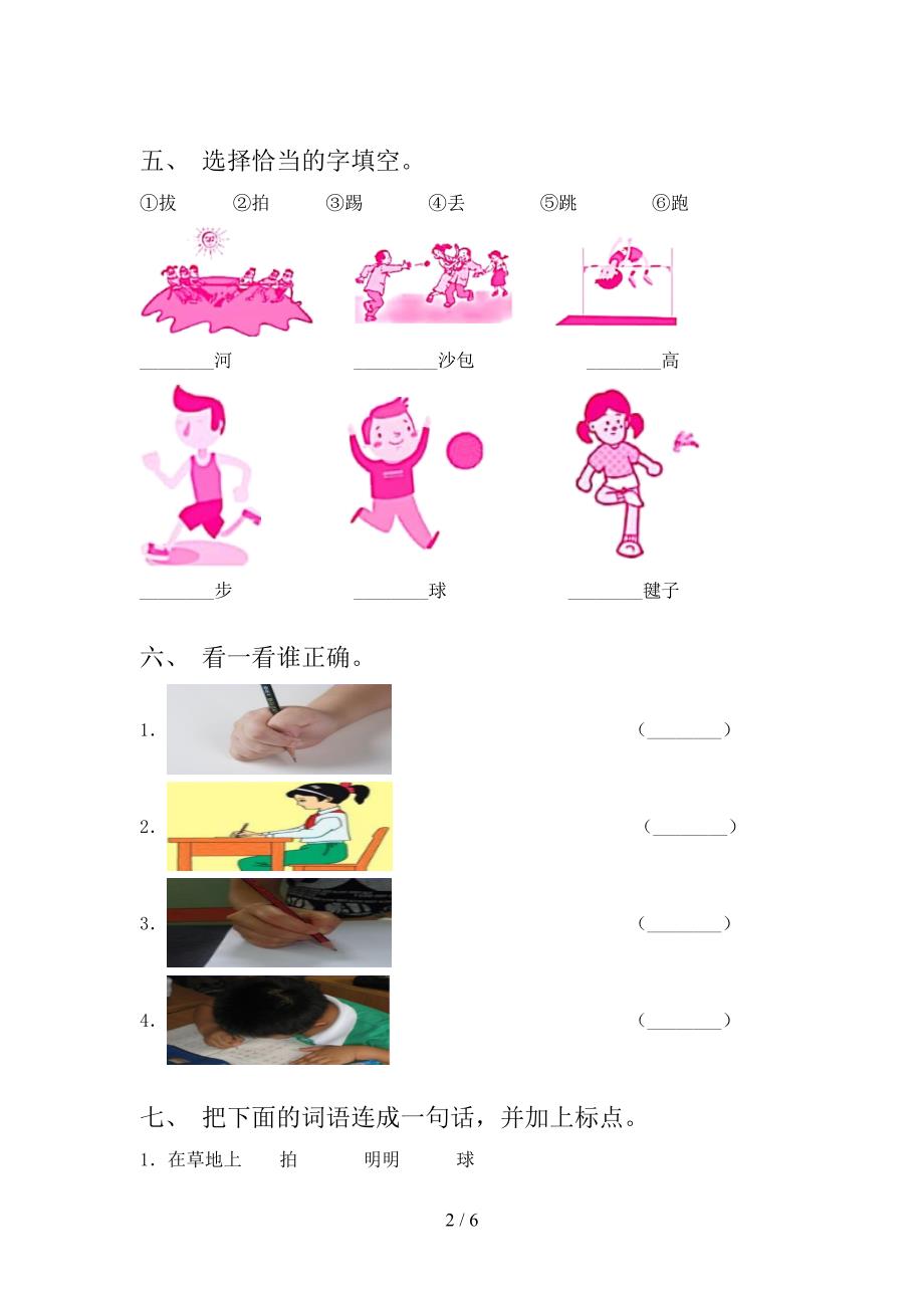 人教版2021年考题一年级语文上学期期中考试.doc_第2页