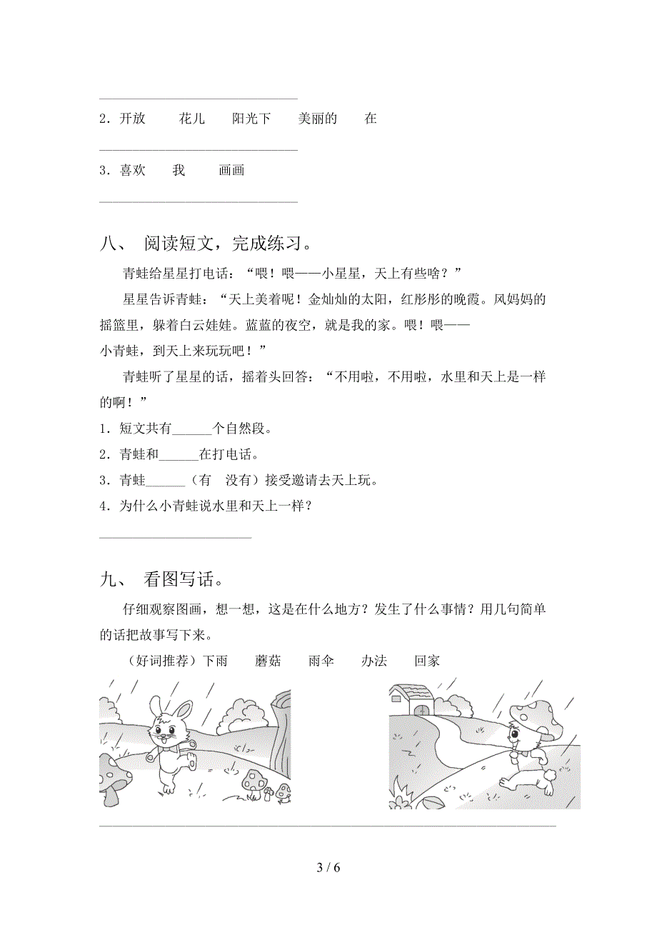 人教版2021年考题一年级语文上学期期中考试.doc_第3页