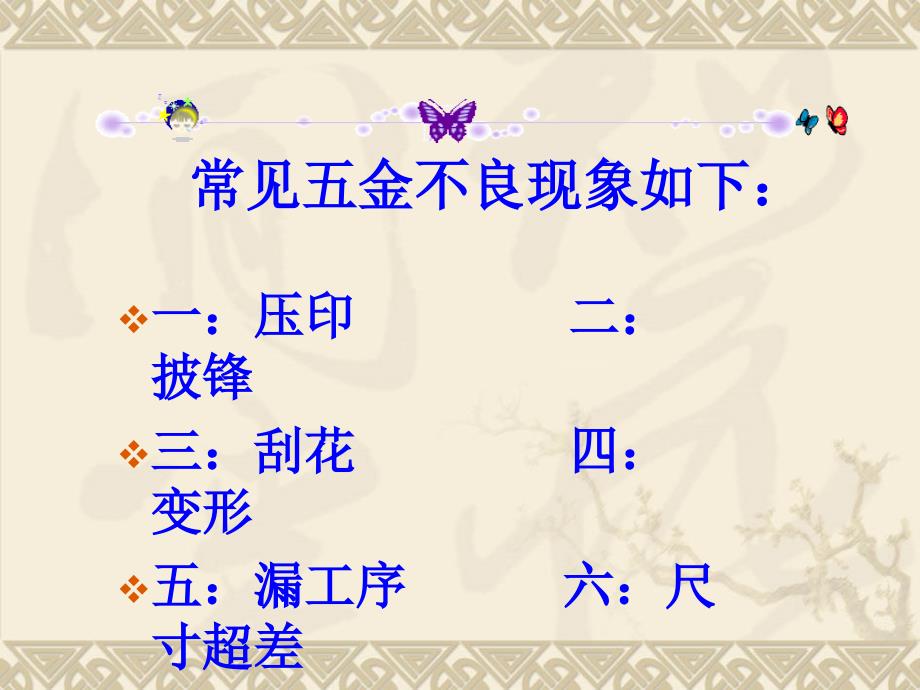 冲压件五金常见不良.ppt_第3页
