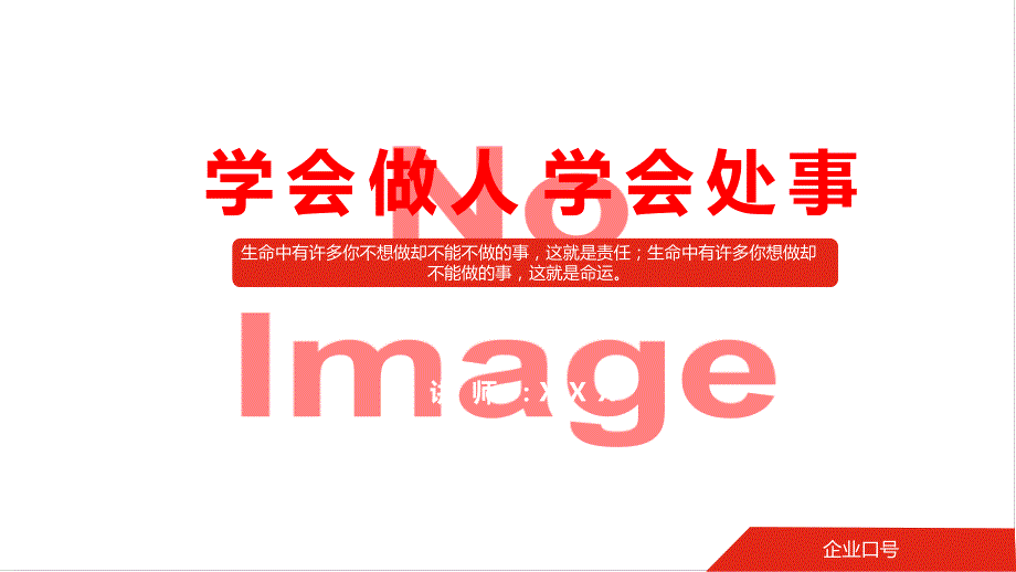 培训为人处事学会做人学会处事授课课件ppt.pptx_第1页