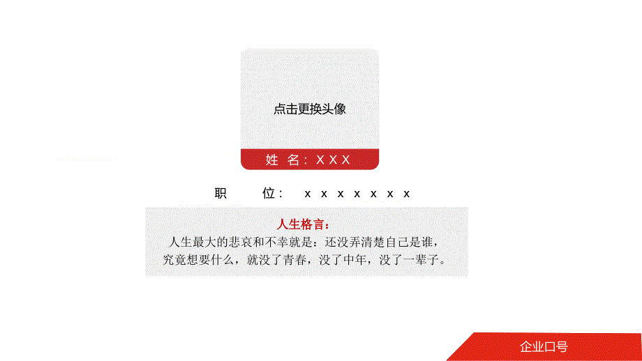 培训为人处事学会做人学会处事授课课件ppt.pptx_第2页