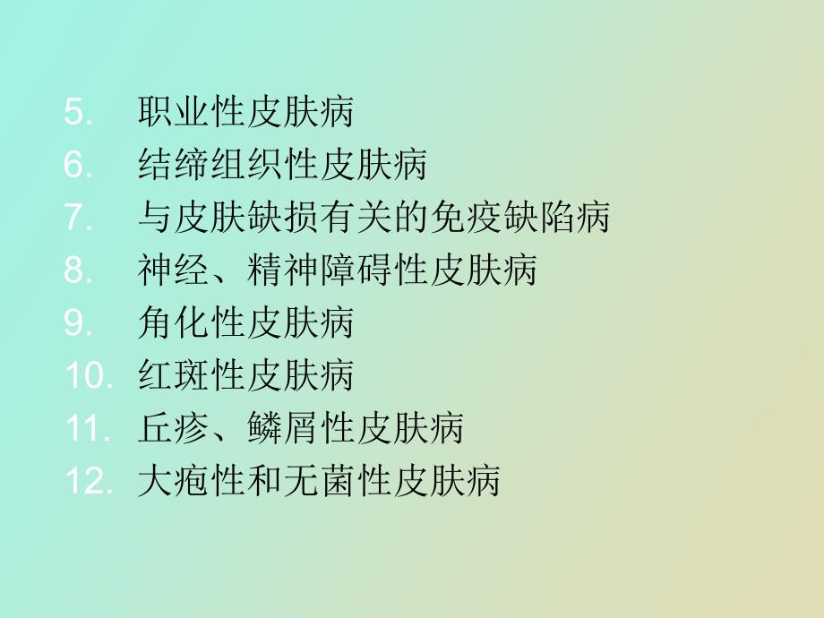 中医皮肤病学.ppt_第3页