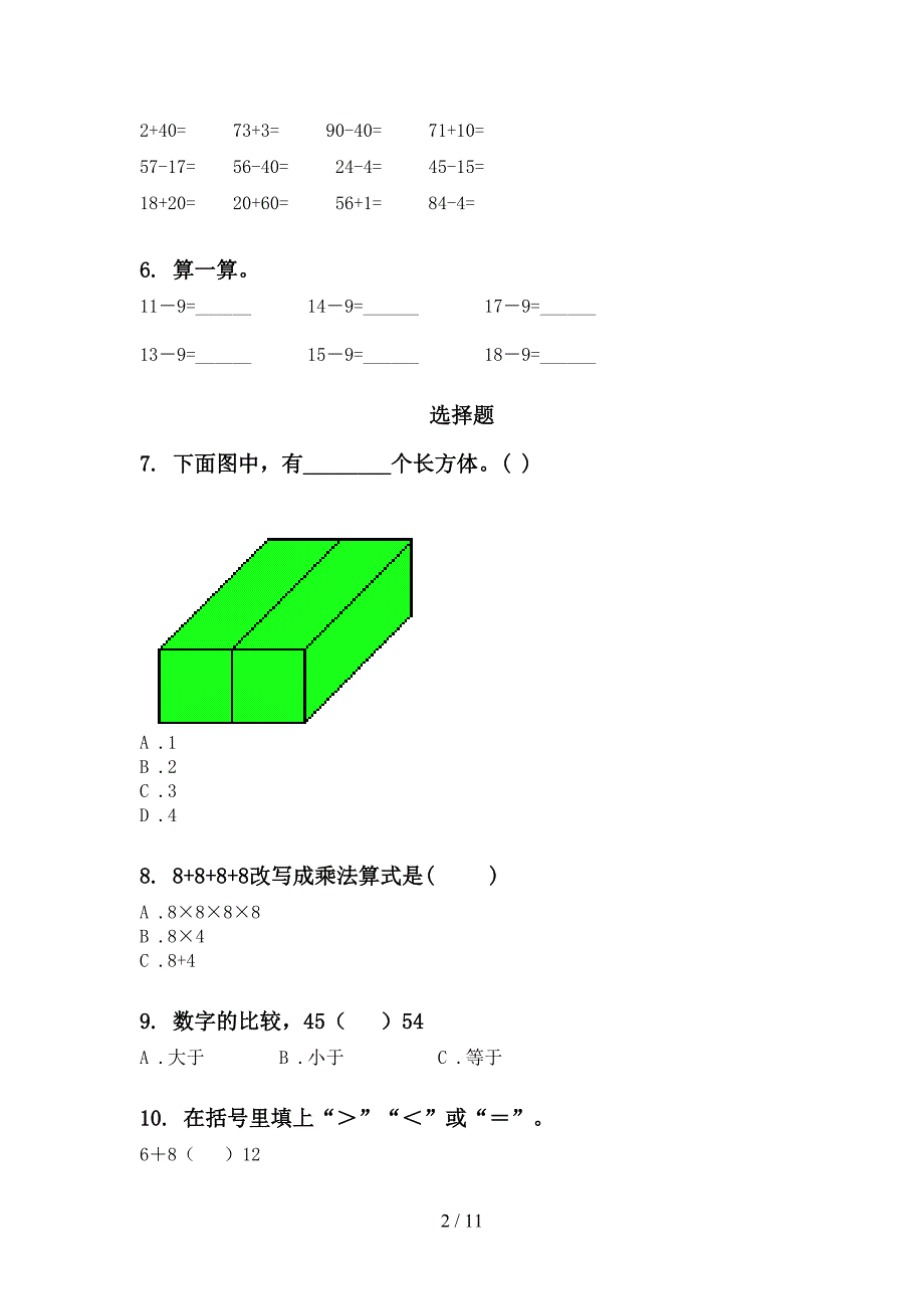 冀教版一年级下学期数学期末综合复习全面.doc_第2页
