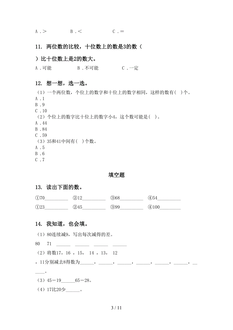 冀教版一年级下学期数学期末综合复习全面.doc_第3页