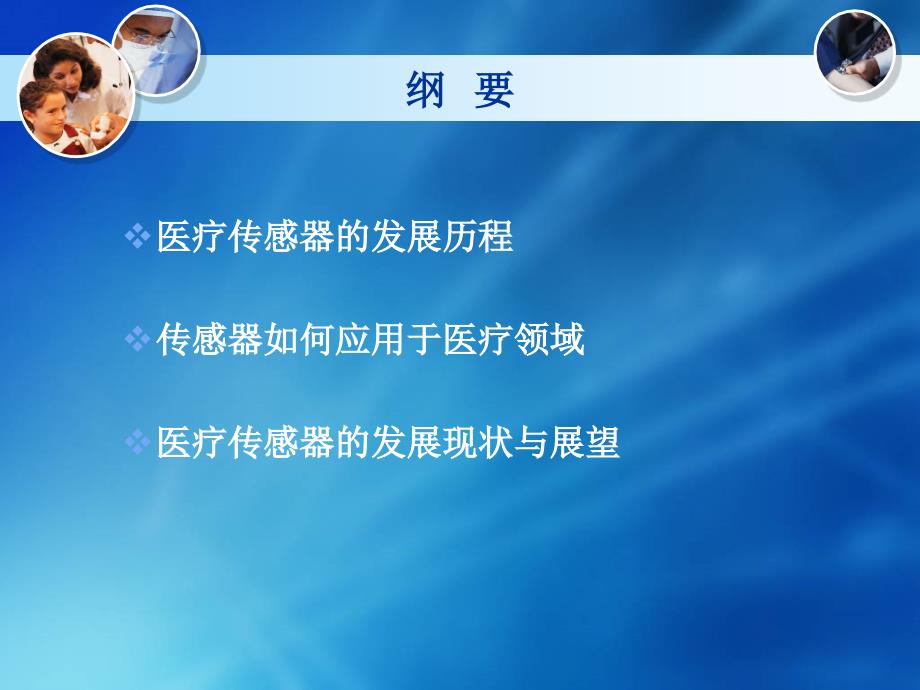 传感器在医疗领域的应用.ppt_第3页