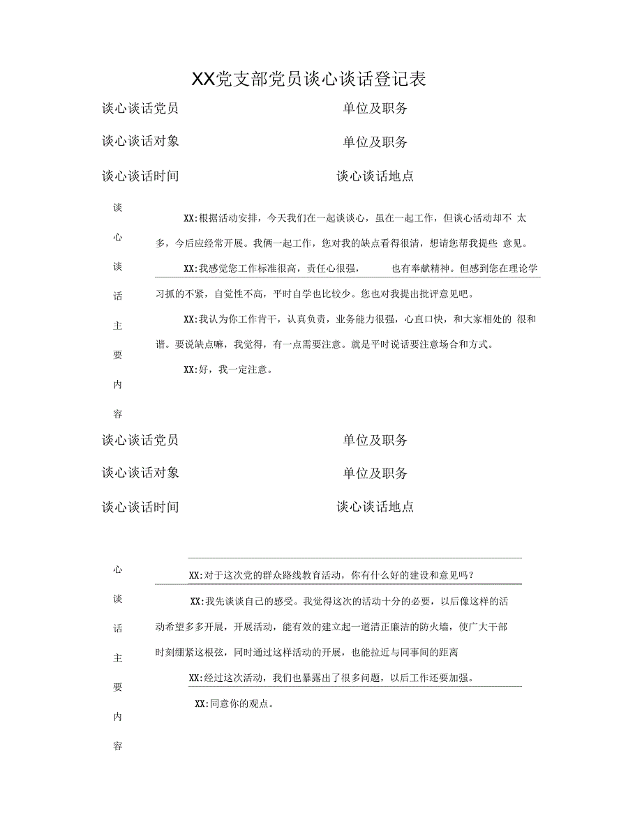 党员谈心谈话记录表一.docx_第1页