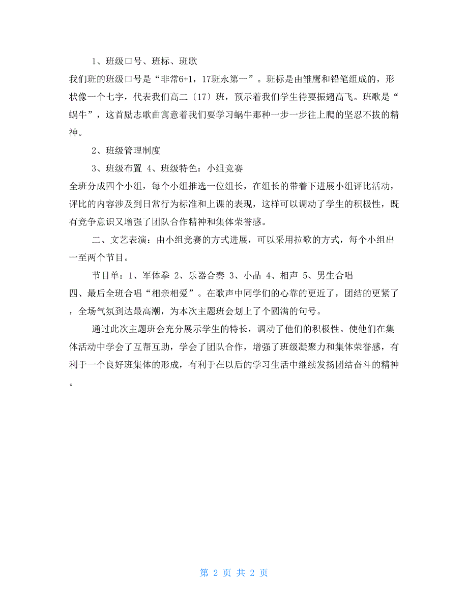 励志教育主题班会教案励志班会主题内容.doc_第2页