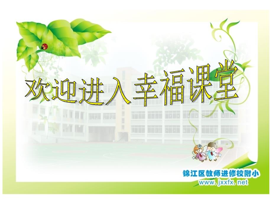 做情绪的主人PPT课件.ppt_第2页