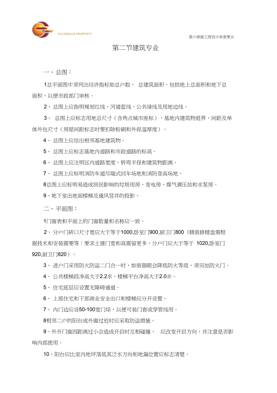 完整版精细化审图要点.doc_第3页
