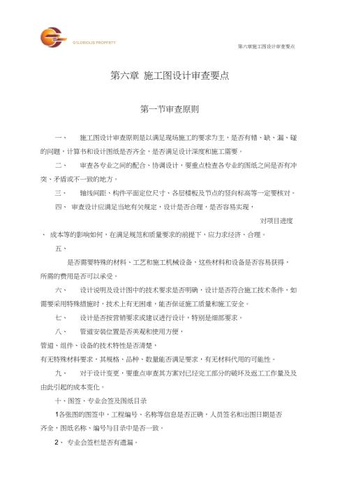 完整版精细化审图要点.doc