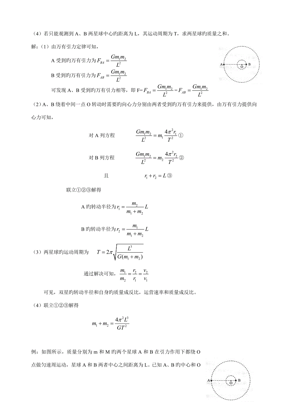 双星三星问题探究教学设计.doc_第3页