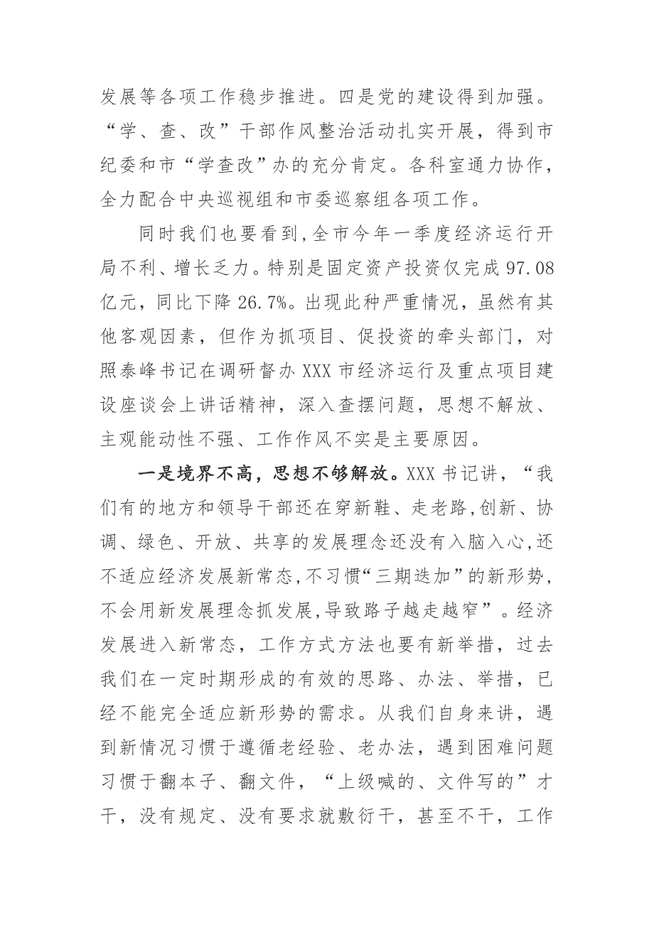 在季度工作部署会上的讲话.doc_第2页