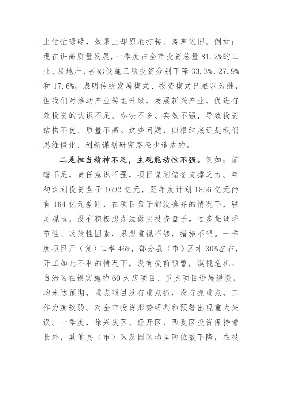 在季度工作部署会上的讲话.doc_第3页