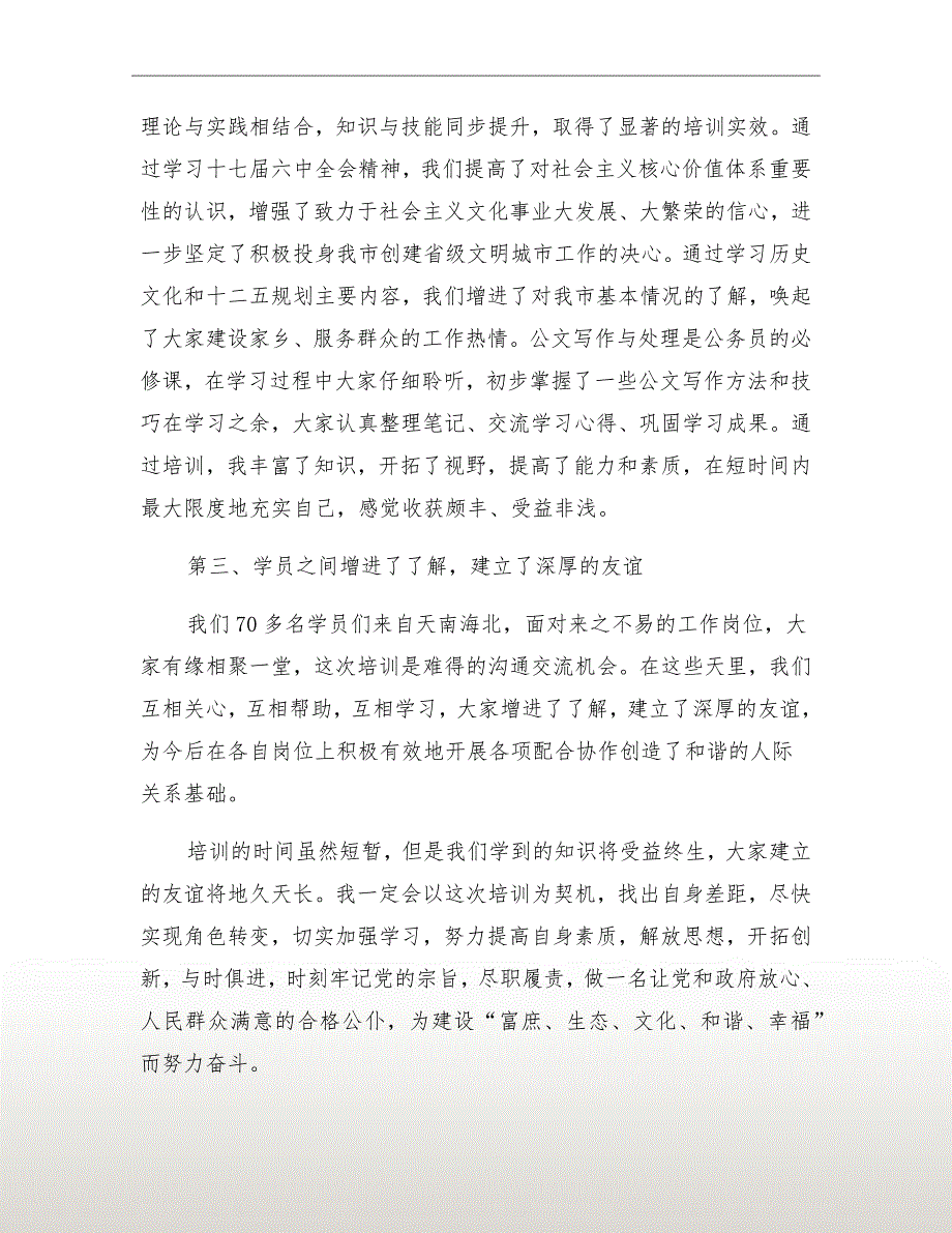 公务员初任培训个人总结.doc_第3页