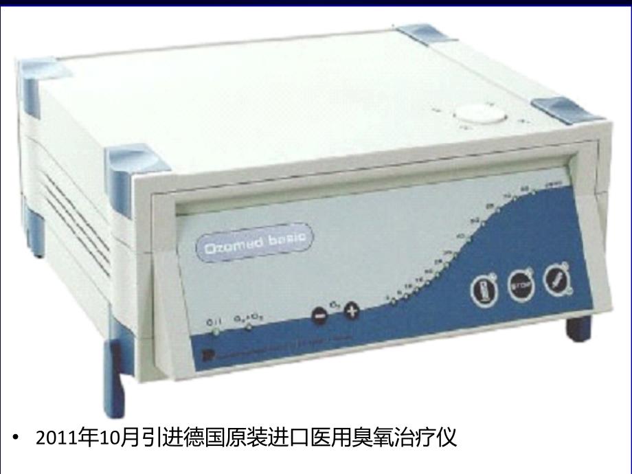 医用臭氧在治疗腰椎间盘突出症中的应用.ppt_第2页