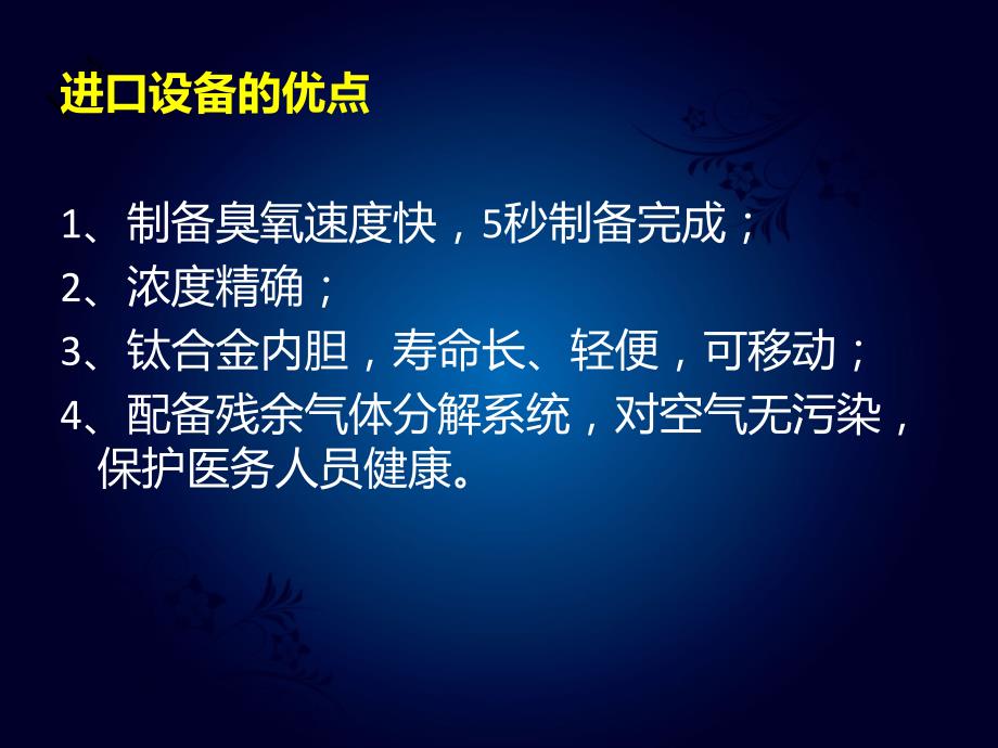 医用臭氧在治疗腰椎间盘突出症中的应用.ppt_第3页