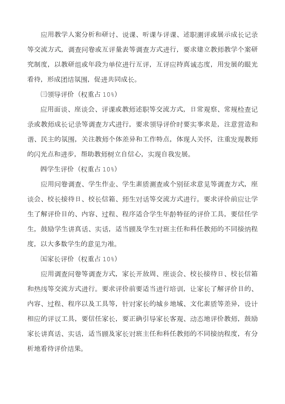 学校对教师的综合评价有关制度.doc_第3页